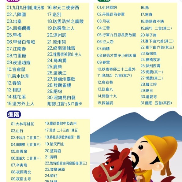 【小牛津】唐詩成語點讀寶盒 192張圖卡 防潑水 不易撕破-細節圖7