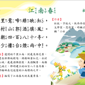 【小牛津】唐詩成語點讀寶盒 192張圖卡 防潑水 不易撕破-細節圖11