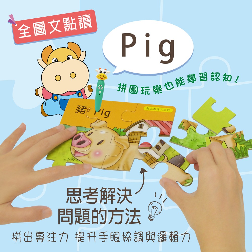 【小牛津】幼兒益智雙面拼圖 三入組-點讀版~中英對照學單字 不含點讀筆-細節圖8