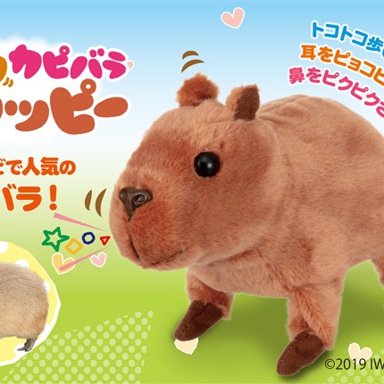 【IWAYA大甜甜】人氣明星 水豚君~日本暢銷電子寵物-細節圖3
