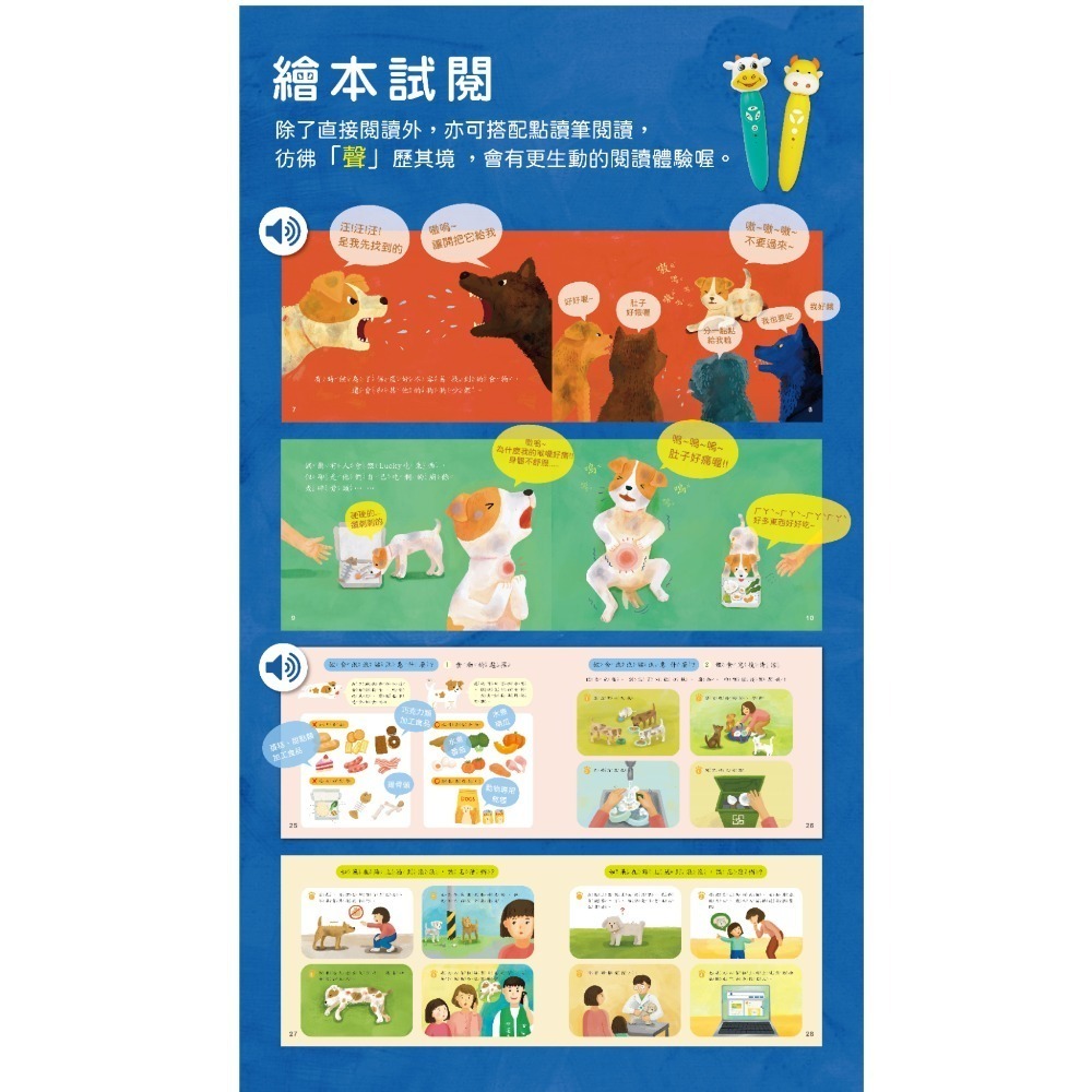 【小牛津】有聲繪本-我也想要有個家-浪浪教育點讀繪本-掃描QRcode聽故事也可點讀喔!! 另可加購保健繪本-細節圖5