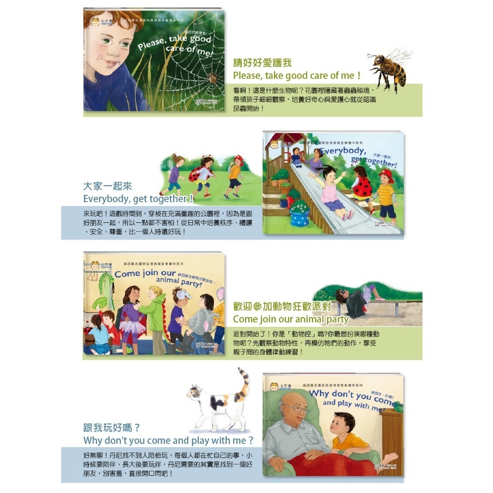 【小牛津】掃描QR聽唱跳繪本 品德教育音樂律動繪本(8書2CD)-細節圖5