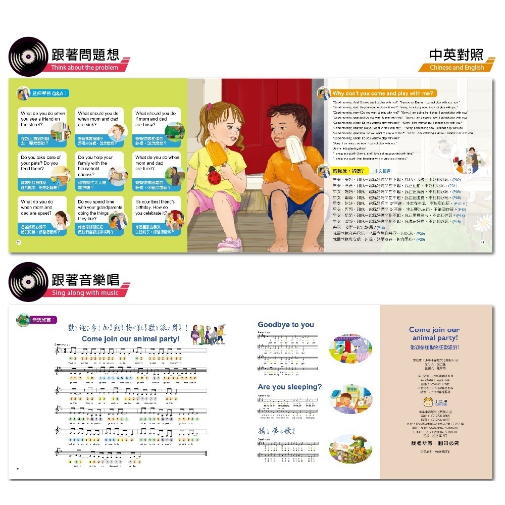 【小牛津】掃描QR聽唱跳繪本 品德教育音樂律動繪本(8書2CD)-細節圖7