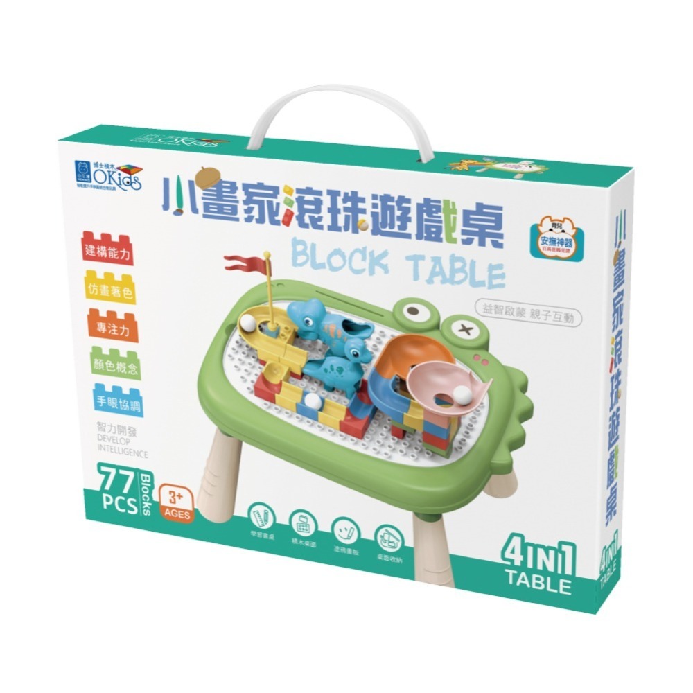 【小牛津】小畫家滾珠遊戲桌-77pcs(滾珠積木桌/塗鴉畫板/成長學習/整理收納 4合1)-細節圖2
