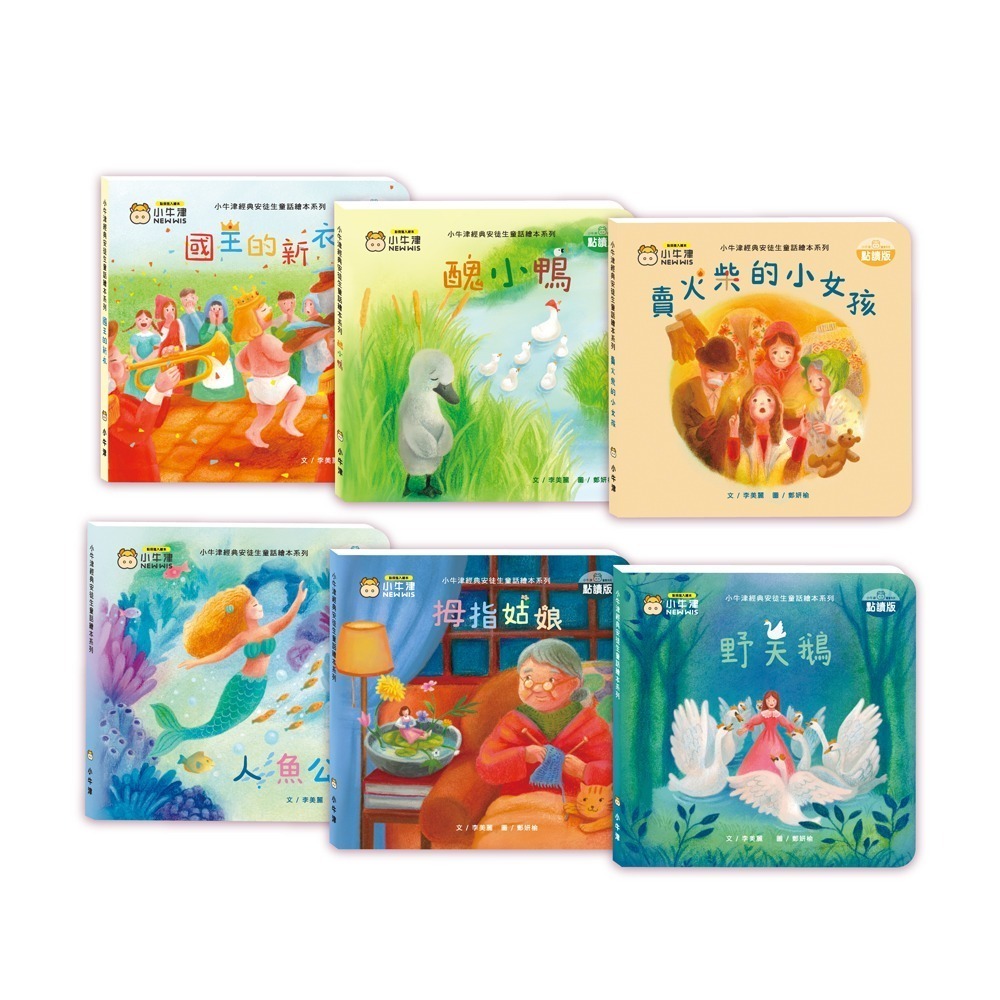 【小牛津】經典安徒生童話-共6冊(中美雙語點讀~讓你＂聲＂歷其境)-細節圖2