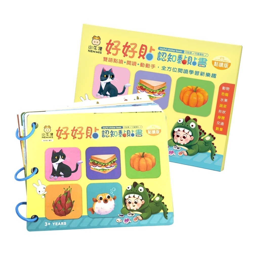 妙妙貼 好好貼遊戲黏貼書 可點讀/可重複黏(中英雙語點讀/閱讀/動動手)~全方位閱讀學習新樂趣-細節圖2