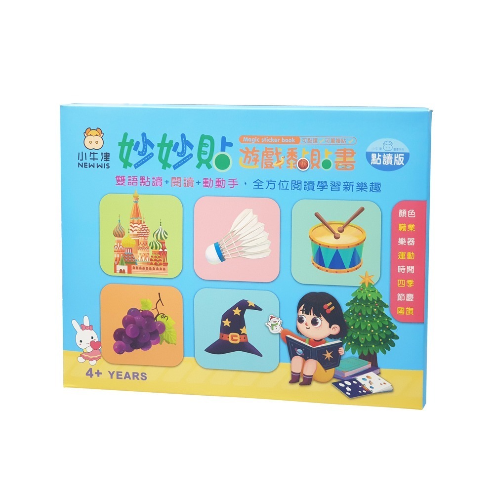 妙妙貼 好好貼遊戲黏貼書 可點讀/可重複黏(中英雙語點讀/閱讀/動動手)~全方位閱讀學習新樂趣-細節圖3