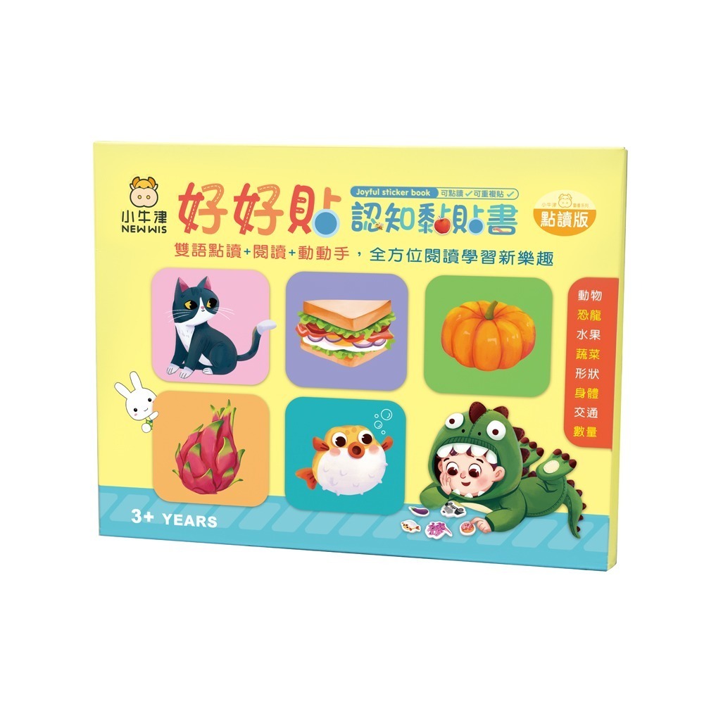 妙妙貼 好好貼遊戲黏貼書 可點讀/可重複黏(中英雙語點讀/閱讀/動動手)~全方位閱讀學習新樂趣-細節圖4