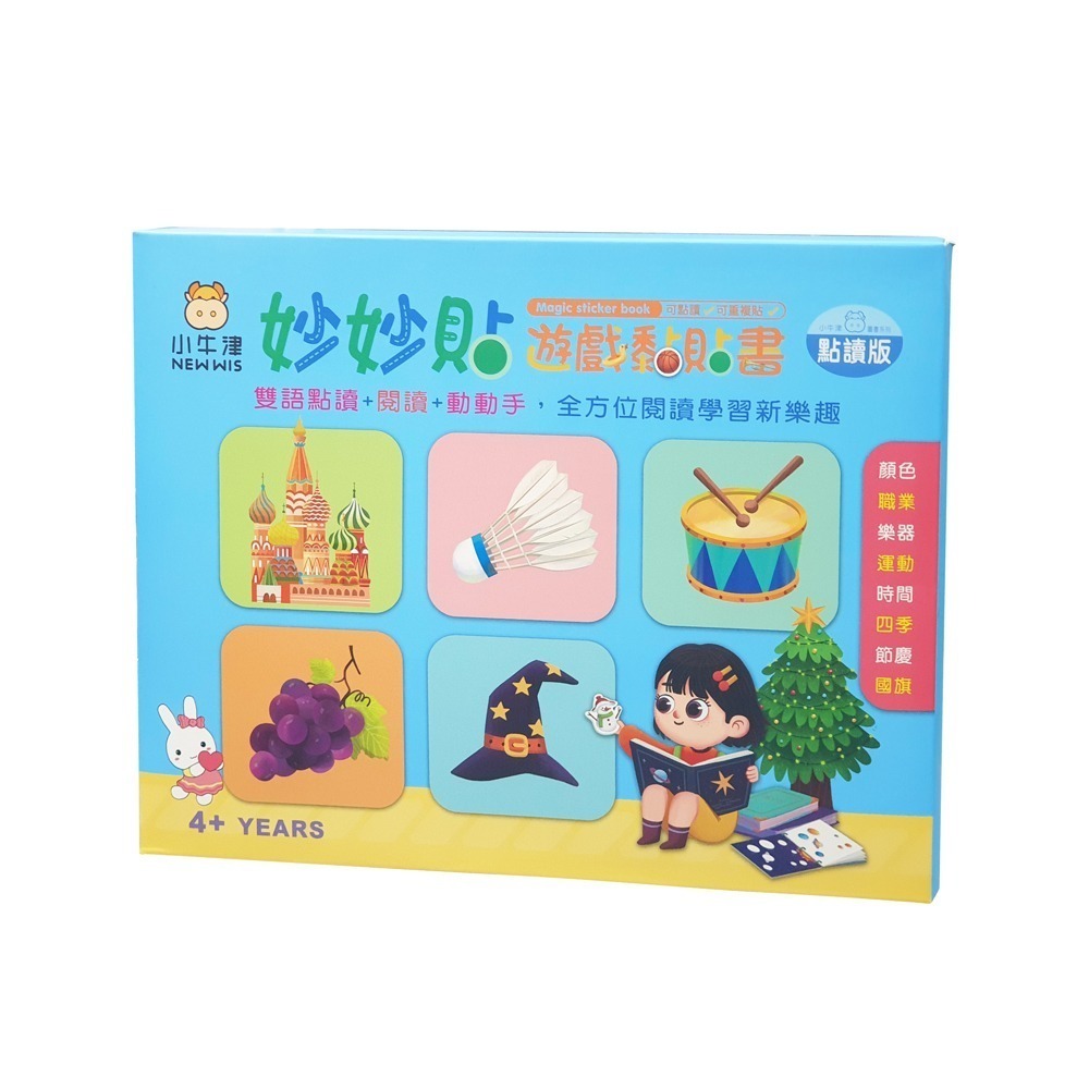 【7-ELEVEN 門市團】小牛津  好好貼 妙妙貼遊戲黏貼書  /可點讀/可重複黏-兩本合購超優惠-細節圖3