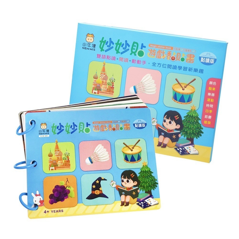 【7-ELEVEN 門市團】小牛津  好好貼 妙妙貼遊戲黏貼書  /可點讀/可重複黏-兩本合購超優惠-細節圖3