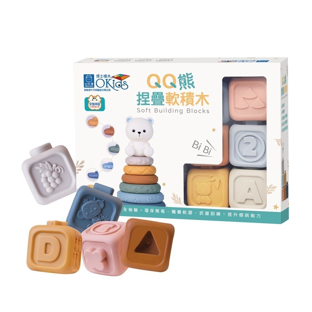 【小牛津&Okids博士積木】QQ熊捏疊軟積木-13pcs  (基礎認知/堆疊建構/感覺統合玩具)-細節圖2