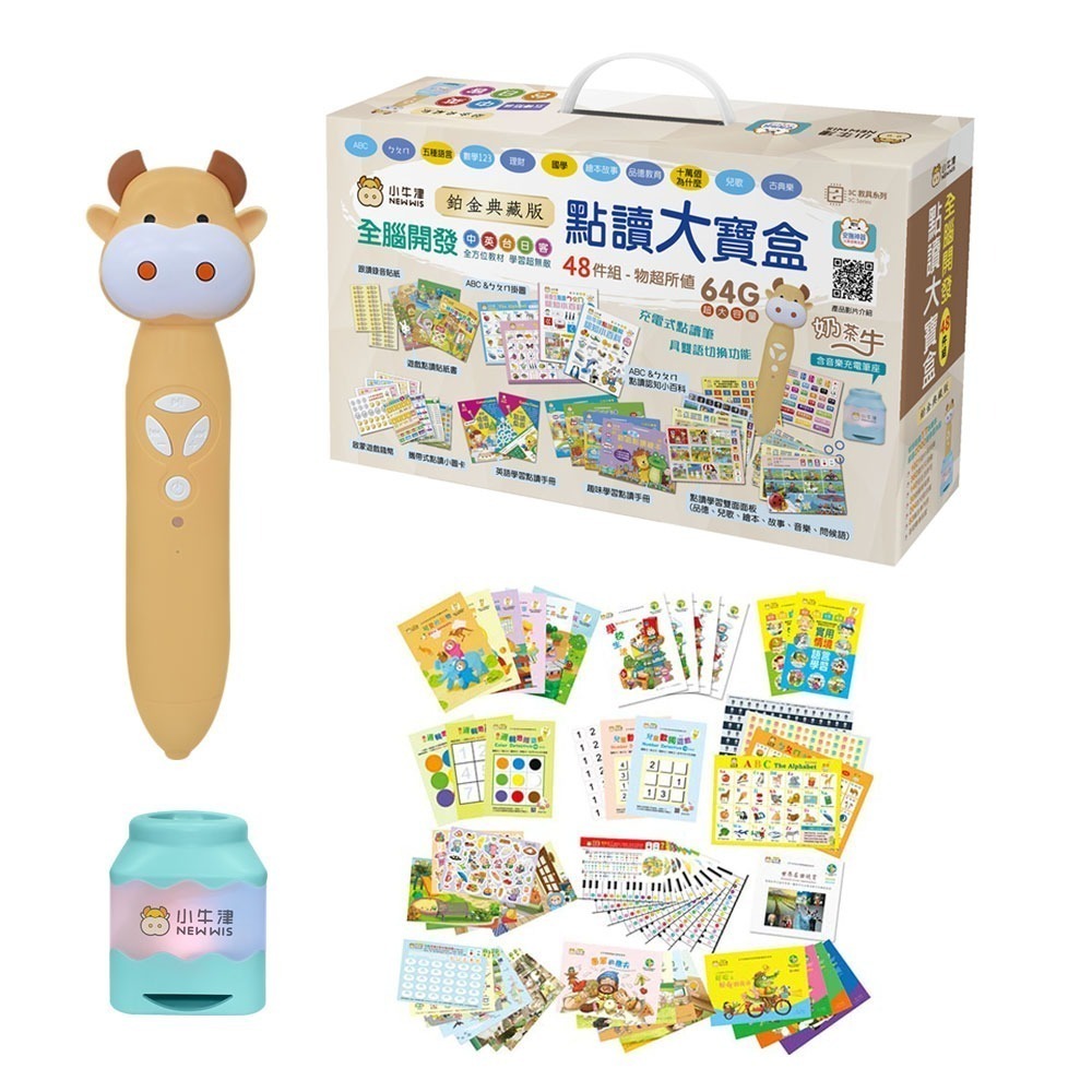 【小牛津】鉑金103件組(64G奶茶牛點讀筆) 音樂充電筆座典藏版-細節圖2
