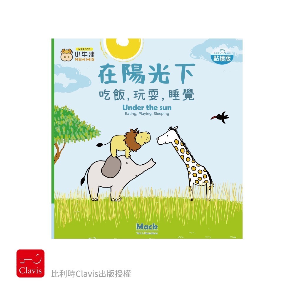 【小牛津】吃飯，玩耍，睡覺系列4入組(在海裡/在陽光下/在森林裡/在農場裡)~比利時Clavis授權-細節圖5