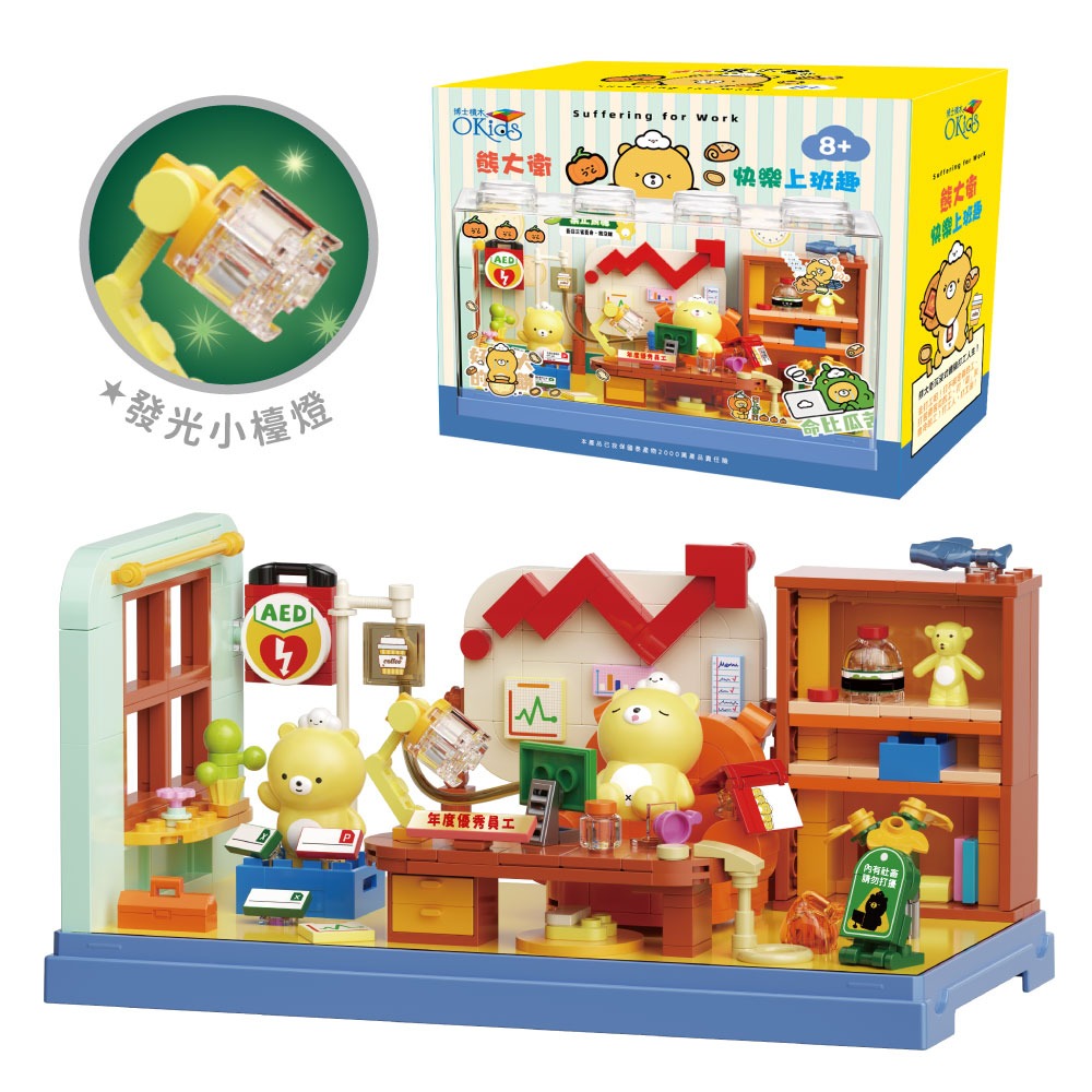 【Okids博士積木】熊大衛積木系列-快樂上班趣(造景積木/公仔玩具/療癒小物)-細節圖2