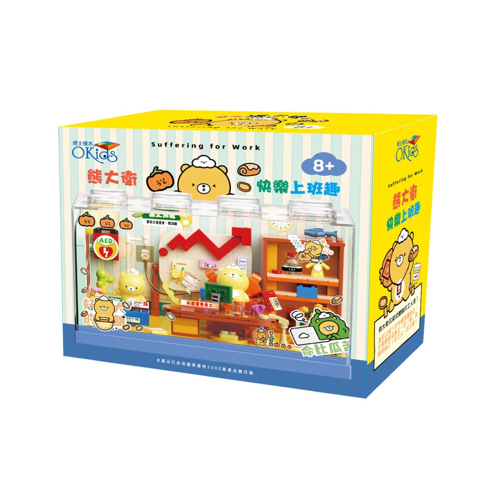 【Okids博士積木】熊大衛積木系列-快樂上班趣(造景積木/公仔玩具/療癒小物)-細節圖3