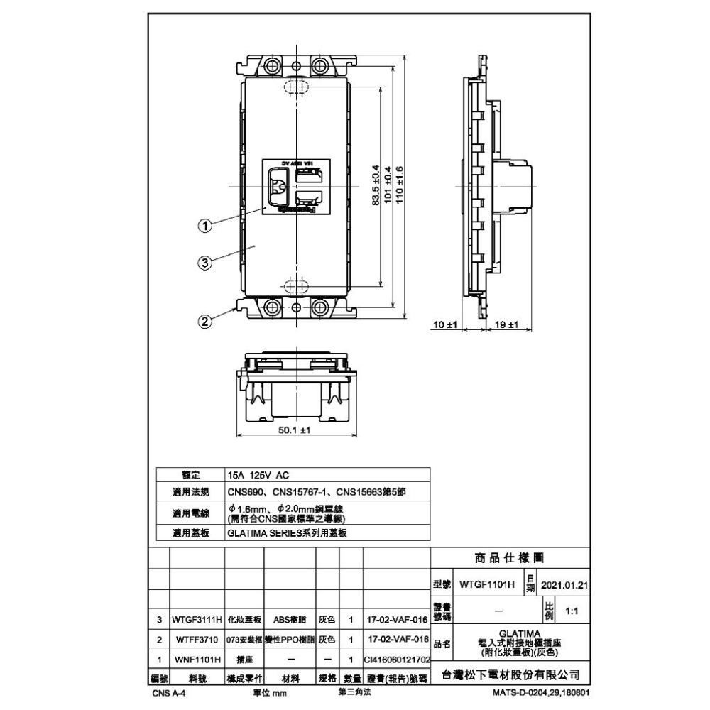 Panasonic國際牌GLATIMA系列 埋入式附接地單插座 WTGF1101H 灰色單品-細節圖3