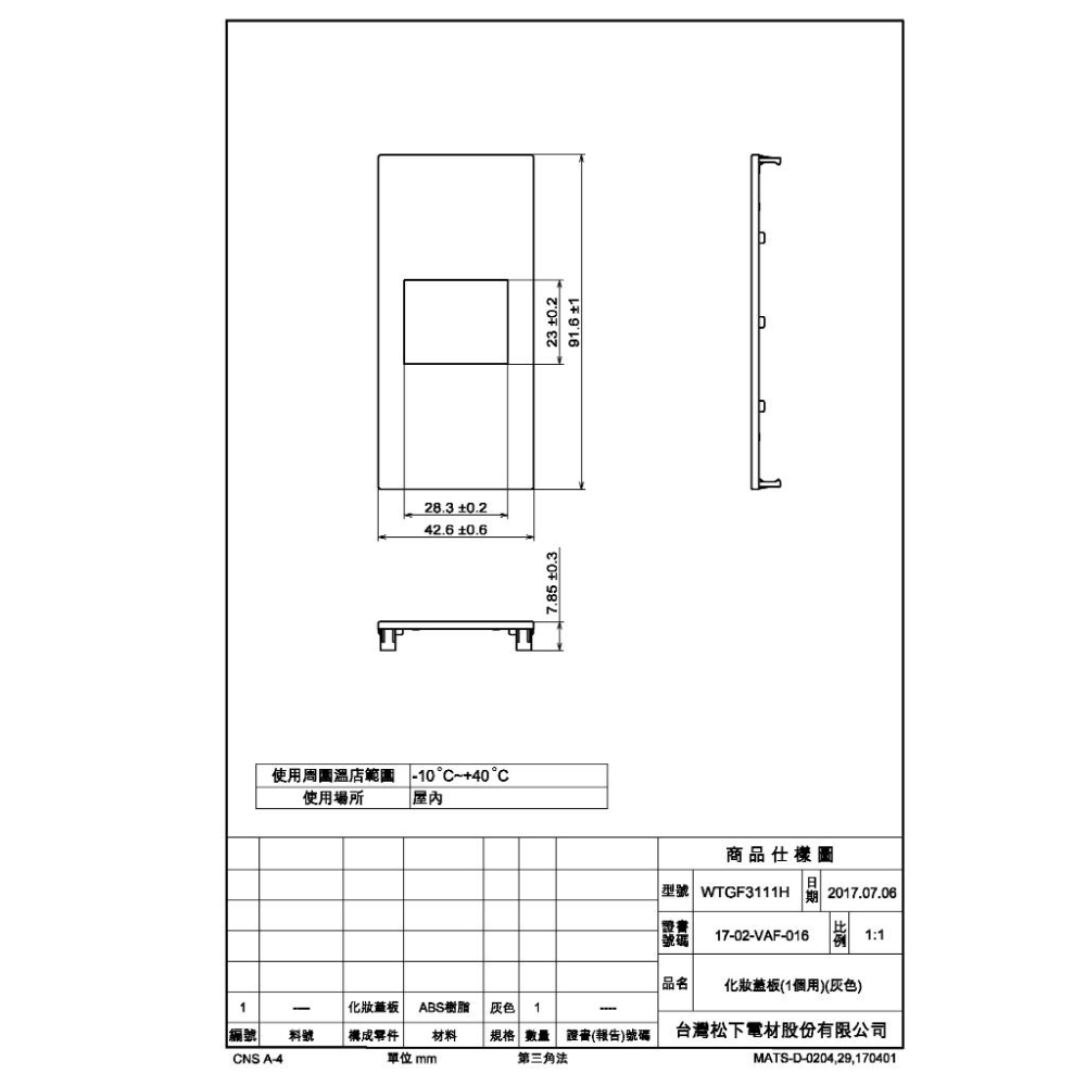 國際牌 Panasonic  GLATIMA系列  灰色 化妝蓋板 1孔2孔3孔-細節圖3