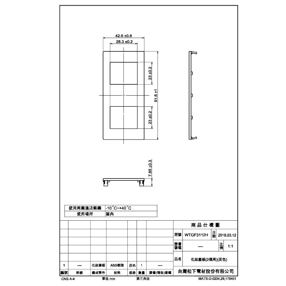 國際牌 Panasonic  GLATIMA系列  灰色 化妝蓋板 1孔2孔3孔-細節圖4