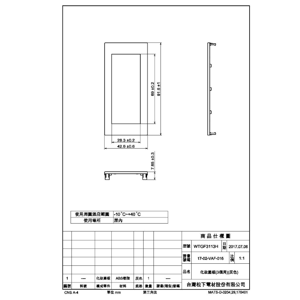 國際牌 Panasonic  GLATIMA系列  灰色 化妝蓋板 1孔2孔3孔-細節圖5