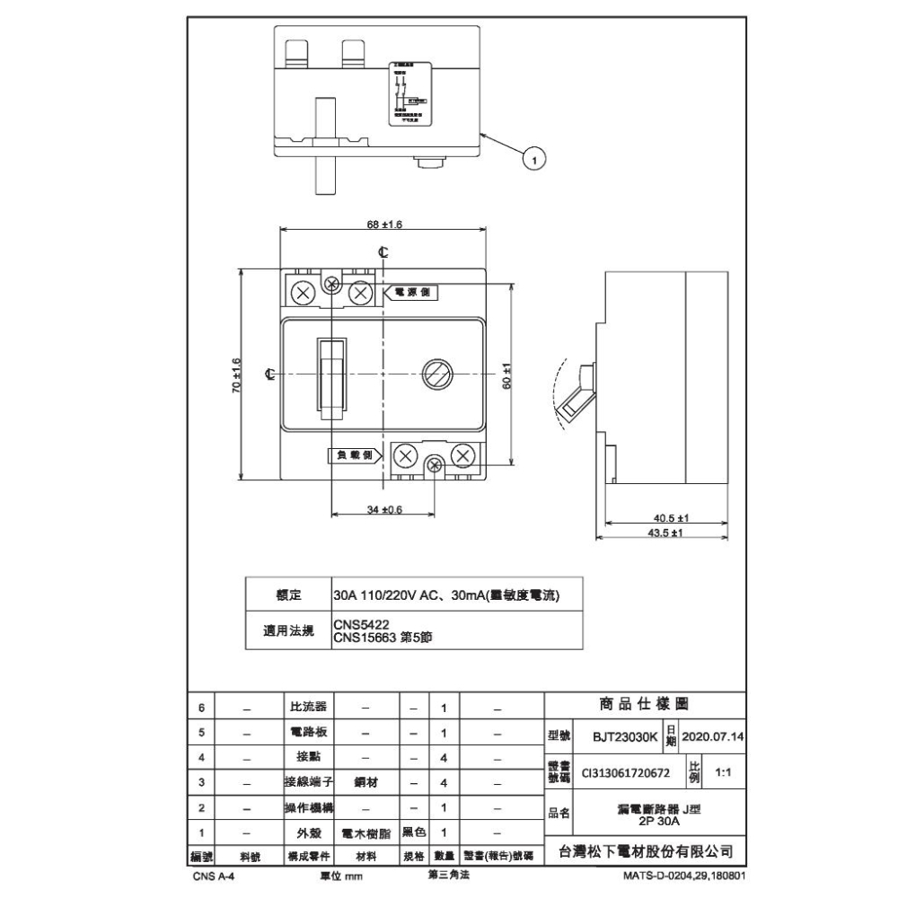 Panasonic國際牌漏電斷路器J型  BJT23030K 2P 30A 漏電斷路器-細節圖2