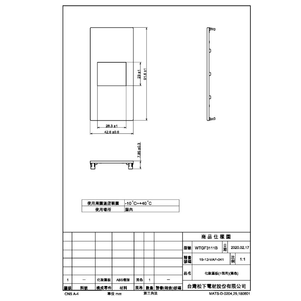 國際牌 Panasonic  GLATIMA系列 黑色 化妝蓋板  1孔2孔3孔-細節圖3