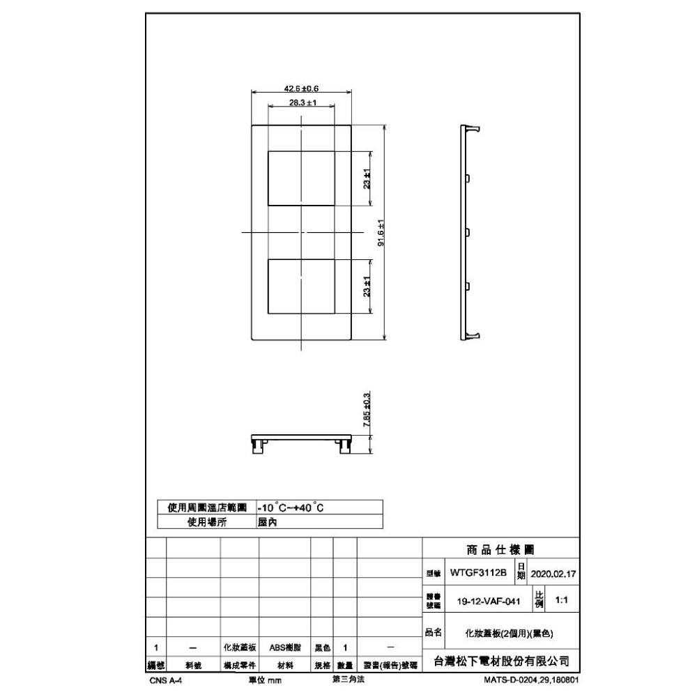 國際牌 Panasonic  GLATIMA系列 黑色 化妝蓋板  1孔2孔3孔-細節圖4