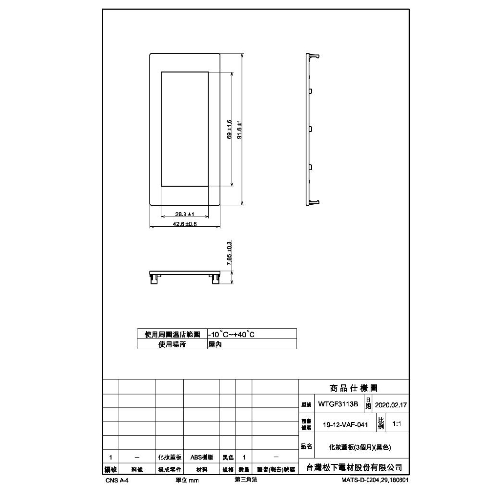 國際牌 Panasonic  GLATIMA系列 黑色 化妝蓋板  1孔2孔3孔-細節圖5