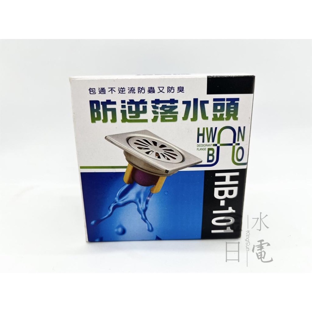 防逆落水頭 9x9 台灣專利製造 落水頭 浴室落水頭 防臭 房蟑 防逆流 不阻塞 BH-101-細節圖8