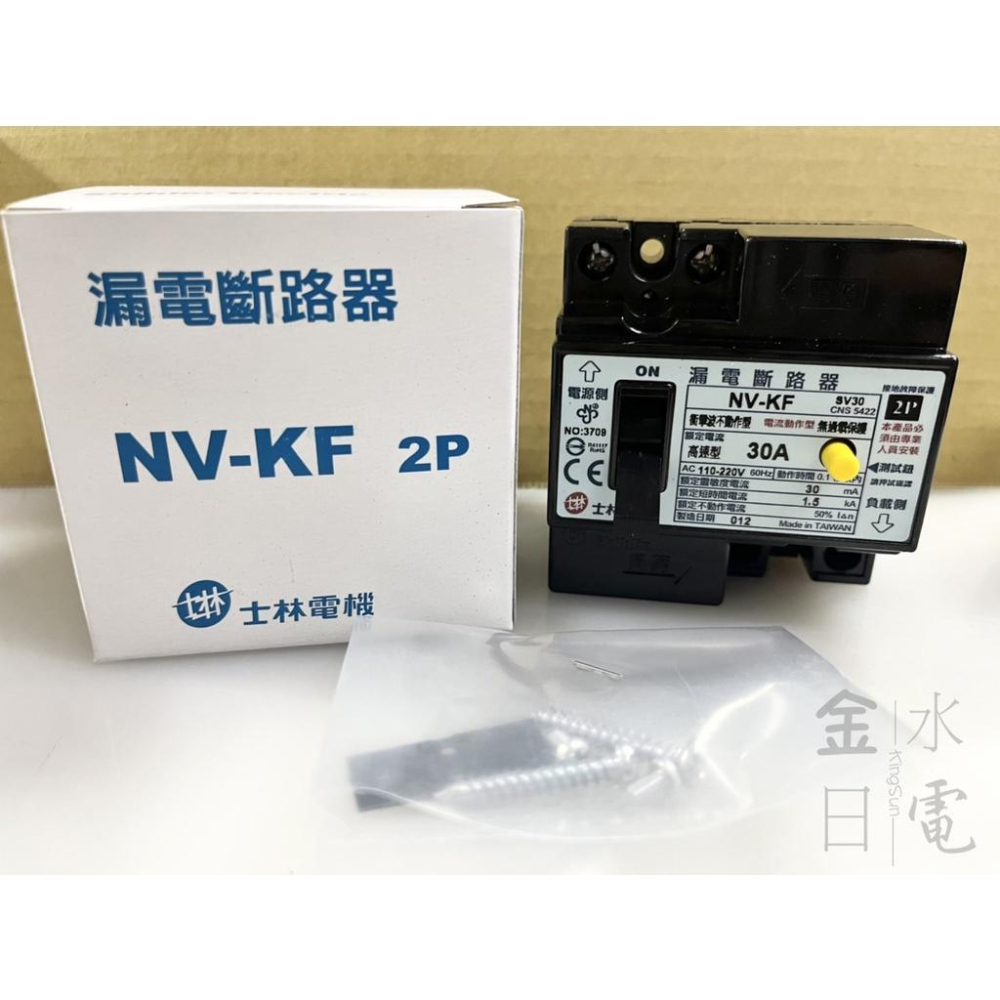 士林電機 NV-KF 漏電斷路器 漏電保護專用  2P15A 20A 30A 共用-細節圖2