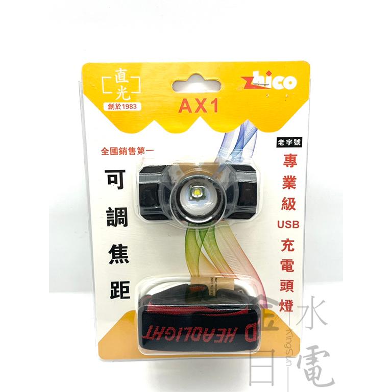 台灣製造 ZHICO直光USB充電頭燈AX1 頭燈-細節圖5
