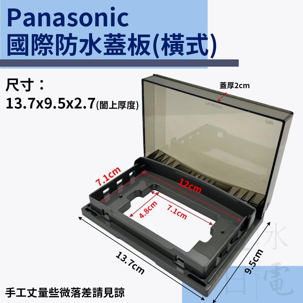 Panasonic 防滴蓋板 防水蓋板 防雨蓋板 橫式防雨插座 WEF8981 灰色-細節圖2
