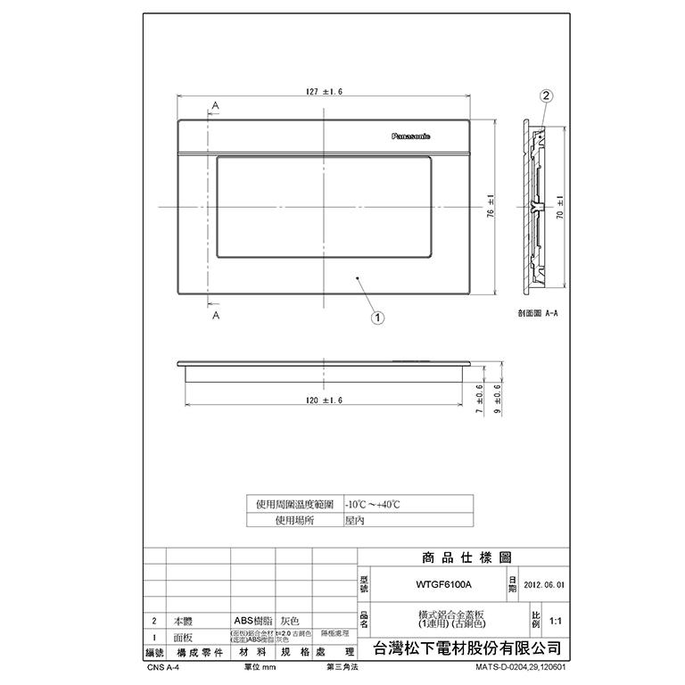 Panasonic國際牌GLATIMA系列 鋁合金蓋板 直式WTGF6101 橫式6100-細節圖4