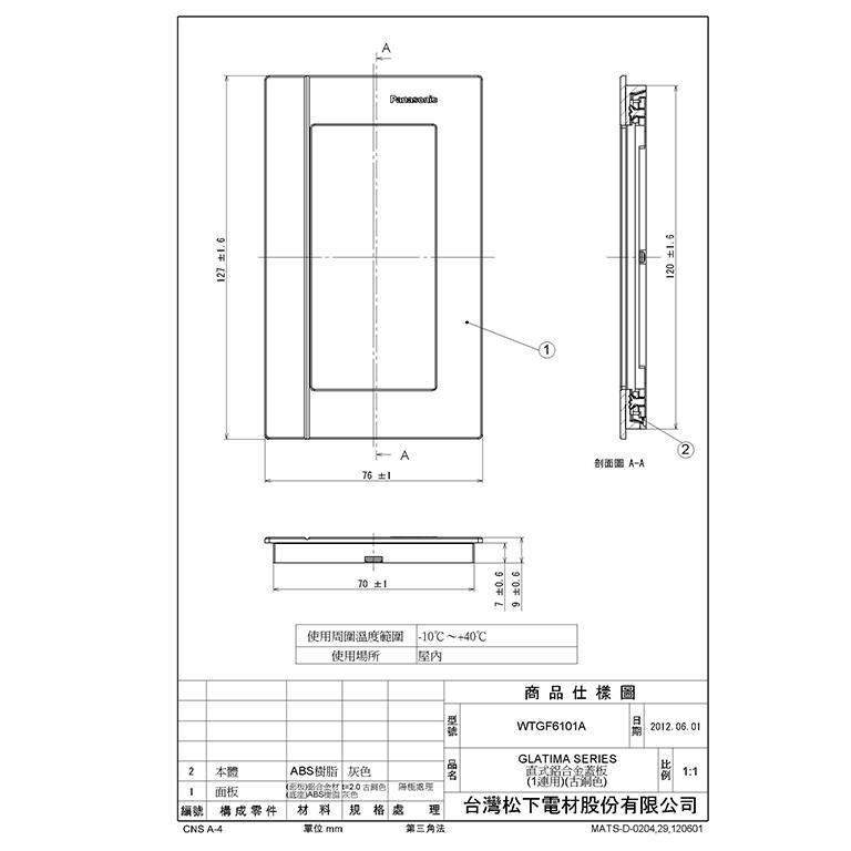 Panasonic國際牌GLATIMA系列 鋁合金蓋板 直式WTGF6101 橫式6100-細節圖5