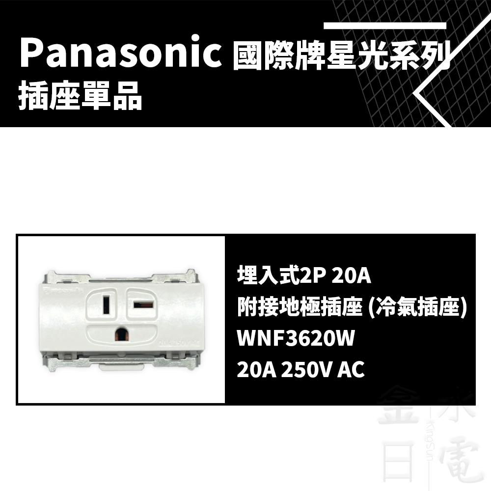 Panasonic國際牌 星光系列 插座單品-細節圖4