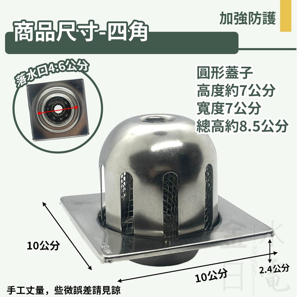 台灣製造10X10 附網不銹鋼中型屋上落水頭 屋頂落水頭 白鐵落水頭 2英吋 圓形 方形-細節圖2