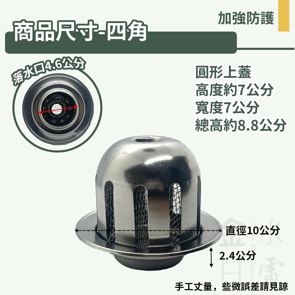 台灣製造10X10 附網不銹鋼中型屋上落水頭 屋頂落水頭 白鐵落水頭 2英吋 圓形 方形-細節圖3