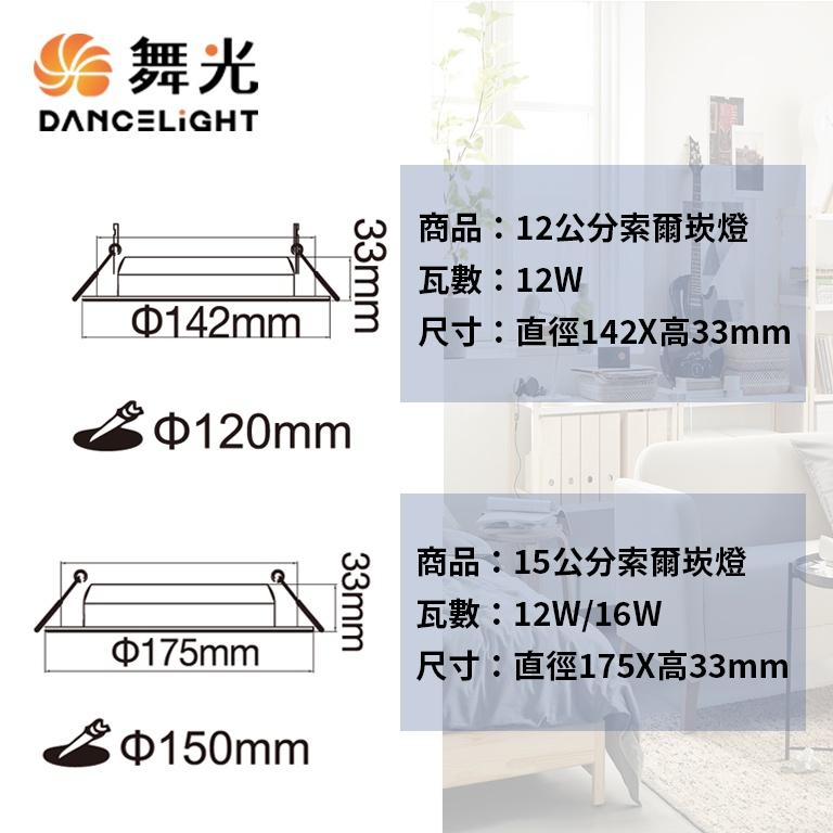 舞光LED索爾崁燈 舞光崁燈 LED崁燈 12公分 15公分 12W 16W-細節圖2