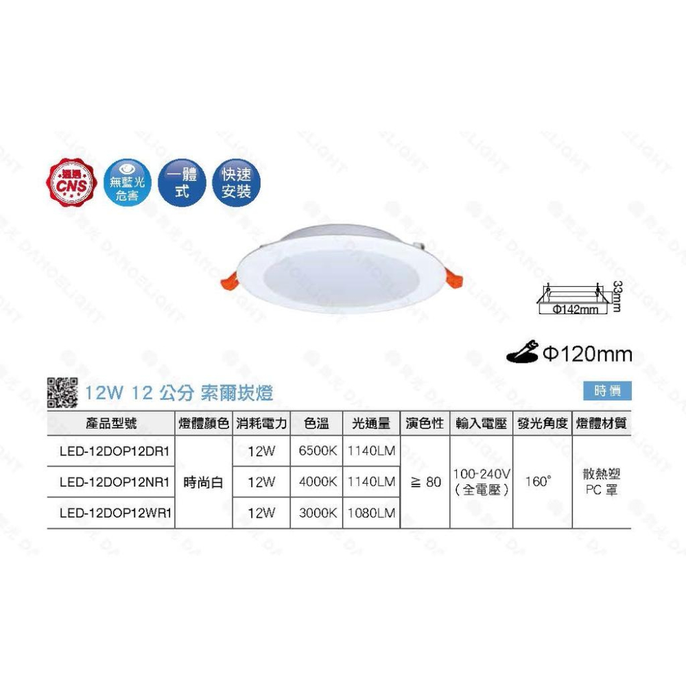 舞光LED索爾崁燈 舞光崁燈 LED崁燈 12公分 15公分 12W 16W-細節圖4