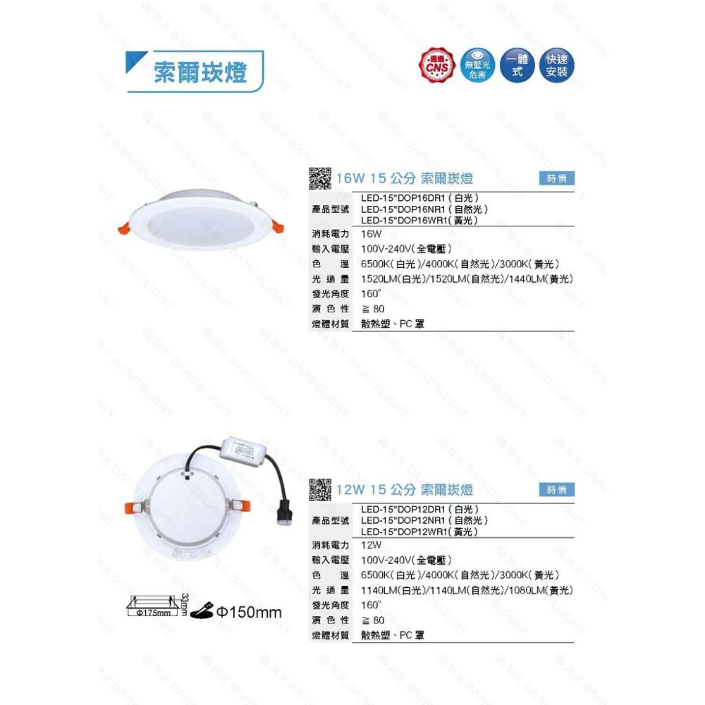 舞光LED索爾崁燈 舞光崁燈 LED崁燈 12公分 15公分 12W 16W-細節圖5