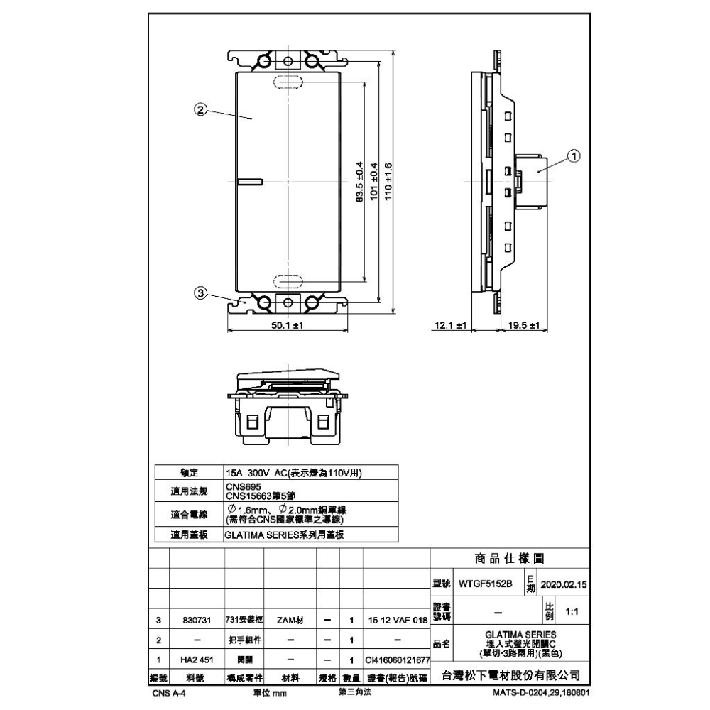 Panasonic國際牌GLATIMA系列 埋入式螢光單開關 WTGF5152B 霧黑-細節圖4