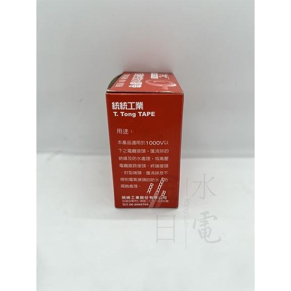 台灣製造 統統 自融性防水膠帶 絕緣膠帶-細節圖5