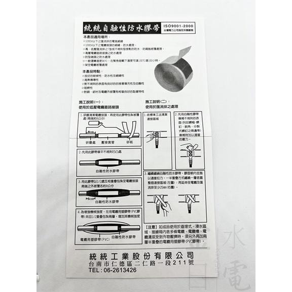 台灣製造 統統 自融性防水膠帶 絕緣膠帶-細節圖6