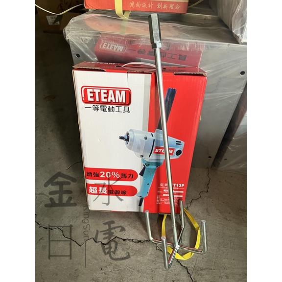 ETEAM一等電動工具 水泥攪拌器 水泥攪拌機 ET13P-細節圖2