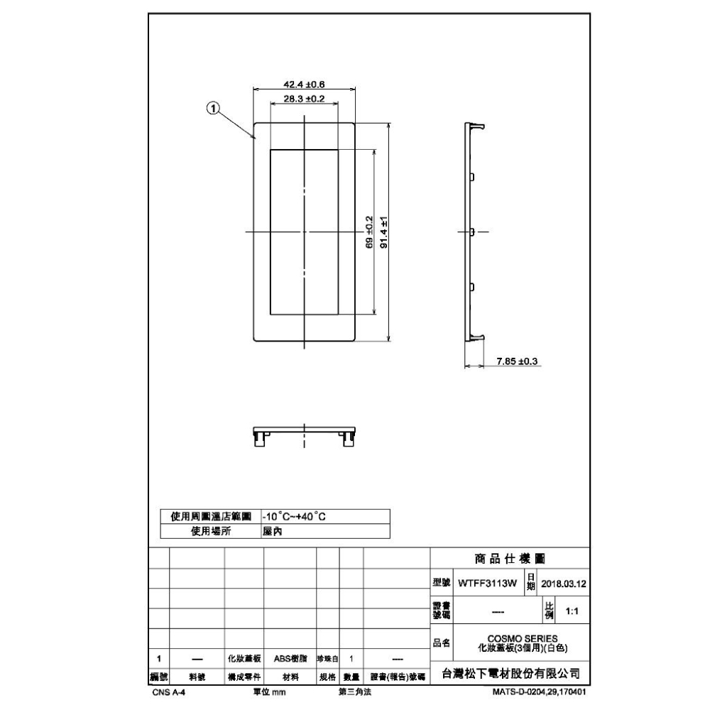 Panasonic國際星光系列 化妝蓋板 3個用 WTFF3113W-細節圖2