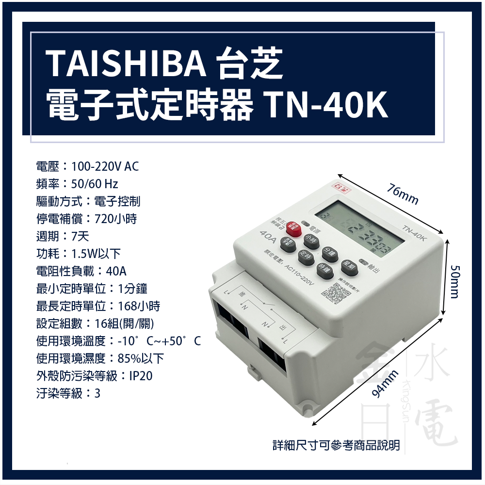 TAISHIBA 台芝 電子式開關定時器 停電補償定時器 定時器 計時器 停電補償 TN-40K-細節圖2