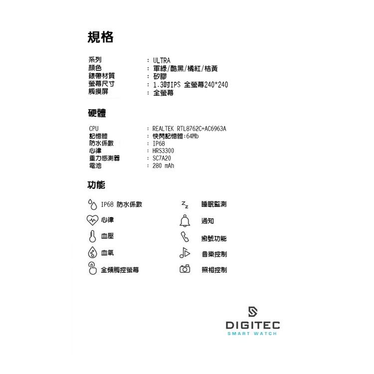 DIGITEC 數碼科技 ULTRA 運動手錶 繁體中文 錶面  血氧 心率 訊息顯示 電話 連線 照相 天氣  鬧鐘-細節圖9