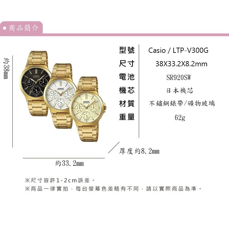 【CASIO 卡西歐】三針三眼不鏽鋼多功能石英鋼腕錶 LTP-V300G-細節圖3