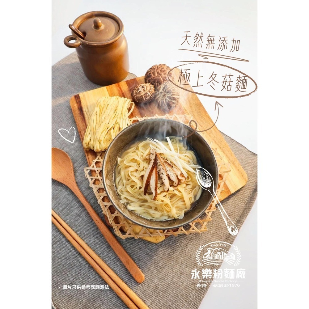 【永樂粉麵廠】官方正式通路 - 極上冬菇麵(純素) 香港老字號（附電子發票）快煮麵 香港美食 蝦子麵-細節圖2