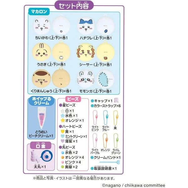 吉伊卡哇Chiikawa 馬卡龍吊飾製作組 兒童DIY手作玩具 烏薩奇 小巴 小桃 栗子饅頭 海獺師傅-細節圖5