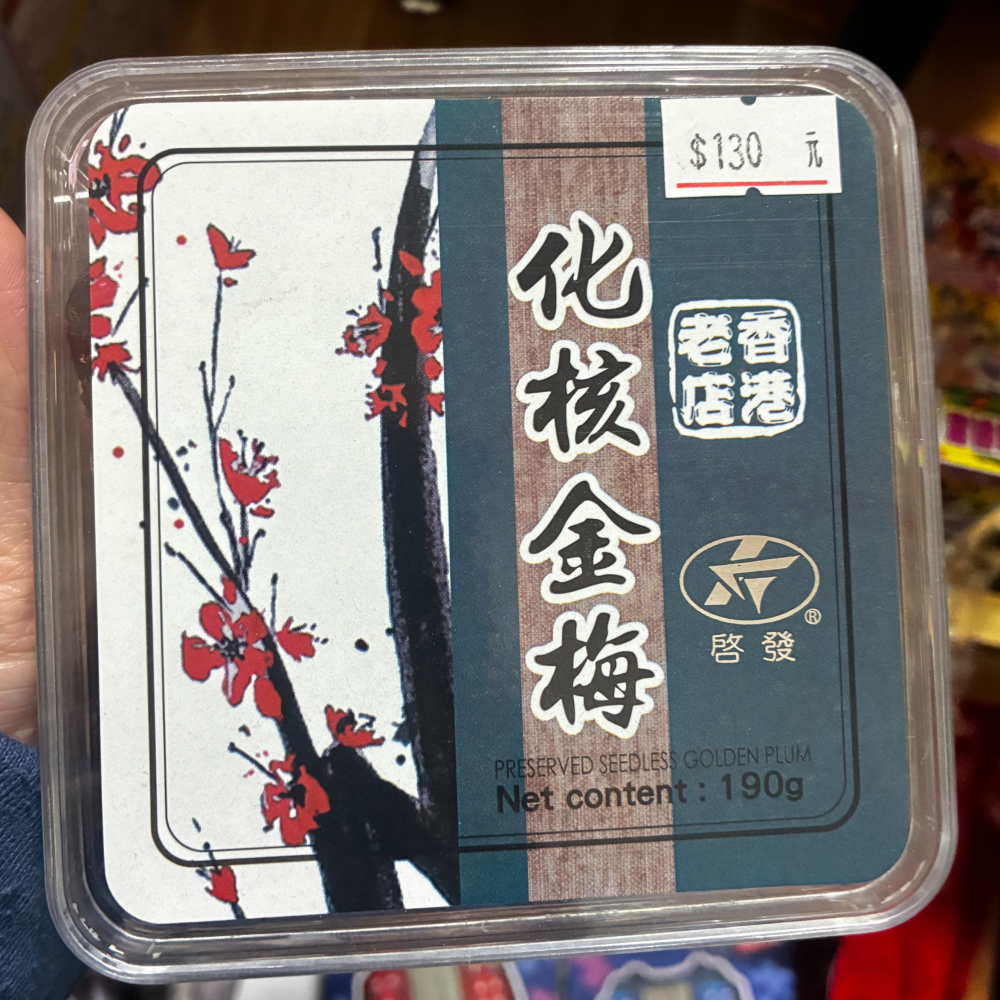 香港啟發 化核金梅 健康素食 果乾 涼果 酸梅糖-細節圖2